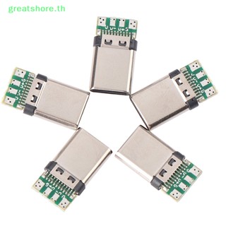 Greatshore ซ็อกเก็ตเชื่อมต่อปลั๊กบัดกรี USB 3.1 Type C ตัวผู้ DIY 5 ชิ้น TH