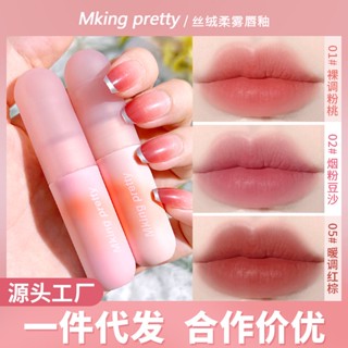 Tiktok same style# MK You fog elastic lip glaze velvet soft fog lip mud matte women not easy to decolorize not easy to touch Cup student small color bullet lipstick 9.1g