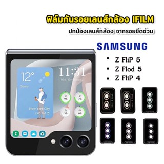 ตัวป้องกันเลนส์กล้อง สำหรับSAMSUNG Z Flip 5 flip 4 flod 5 ตัวป้องกันเลนส์ HD กระจกนิรภัย แหวนโลหะ เลนส์ฝาครอบหน้าจอฟิล์ม