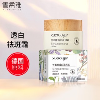 Spot second hair# snow soft elegant white small milk can cream Whitening Anti-spot cream nicotinamide anti-chloasma freckle cream 8.cc