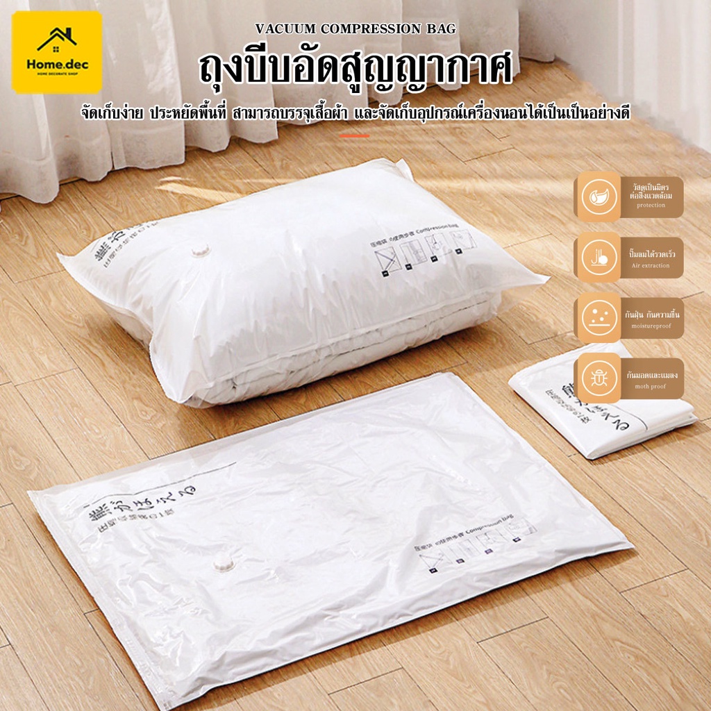ถุงสูญญากาศ มีวาล์ว ถุงเก็บผ้านวม จัดเก็บผ้านวม ประหยัดพื้นที่ สามารถใช้งานซ้ำ Storage Vacuum Bag