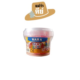 Nara(นารา)ทรายปั้นหัศจรรย์Nara คละสี SKS-BK-200-2SM