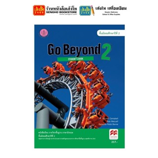 หนังสือเรียน Go Beyond Students Book ม.2 (อค.)