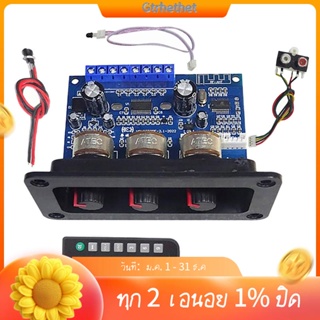 บอร์ดขยายเสียงบลูทูธ 2.1 ช่อง พร้อมสาย DC ตัวเมีย AUX รีโมตคอนโทรล 2X25W+50W ซับวูฟเฟอร์ คลาส D