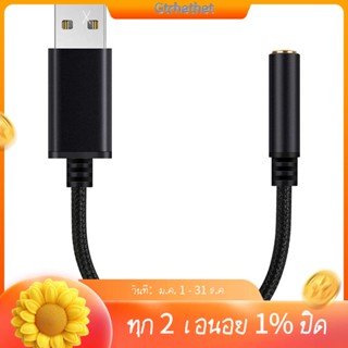 อะแดปเตอร์แจ็คเสียงสเตอริโอภายนอก USB เป็น 3.5 มม. สําหรับ PC แล็ปท็อป PS4 Mac Etc (0.6 ฟุต)-GT