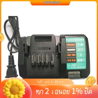 อุปกรณ์ชาร์จ 14.4V-18V DC18WA ปลั๊ก US สําหรับ Maktec MAKITA DC18SG DC1851 BL1813G BL1415G BL1815G BL1413G UH522D UM167D UR180D