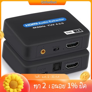 อะแดปเตอร์แปลงเสียง HDMI เป็น HDMI SPDIF 3.5 ARC 5.1 ออปติคอลไฟเบอร์ออปติคอลแยกเสียง -GT