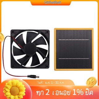 พัดลมดูดอากาศ พลังงานแสงอาทิตย์ 12V 5W 5.6 นิ้ว สําหรับบ้านไก่ และเรือนกระจก