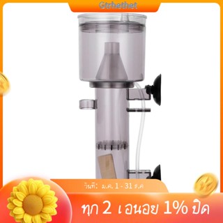 ตัวกรองน้ําเค็ม โปรตีน ขนาดเล็ก สําหรับตู้ปลา