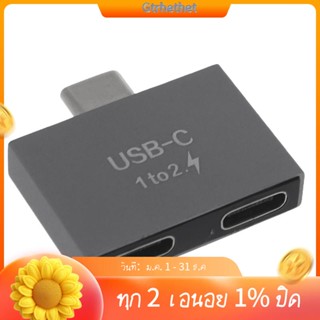 อะแดปเตอร์เชื่อมต่อ USB C Male to Dual USB C Female Splitter สําหรับ USB C PD Charger PC Laptop-GT