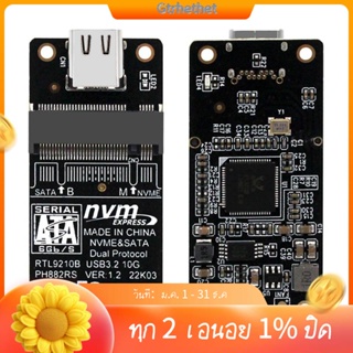 อะแดปเตอร์ไรเซอร์ PCIE NVME SSD M.2 SATA SSD เป็น USB C TYPE-C เป็น M2 10Gbps DualProtocol รองรับ M2 SSD 2230 42 60 80-GT