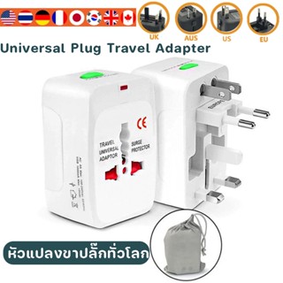 พร้อมส่ง🏡Universal Travel Adapter หัวแปลงขาปลั๊กทั่วโลก หัวแปลงขาปลั๊ก ใช้งานได้ทั่วโลก