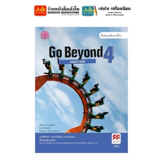 หนังสือเรียน Go Beyond Students Book ม.4 (อค.)