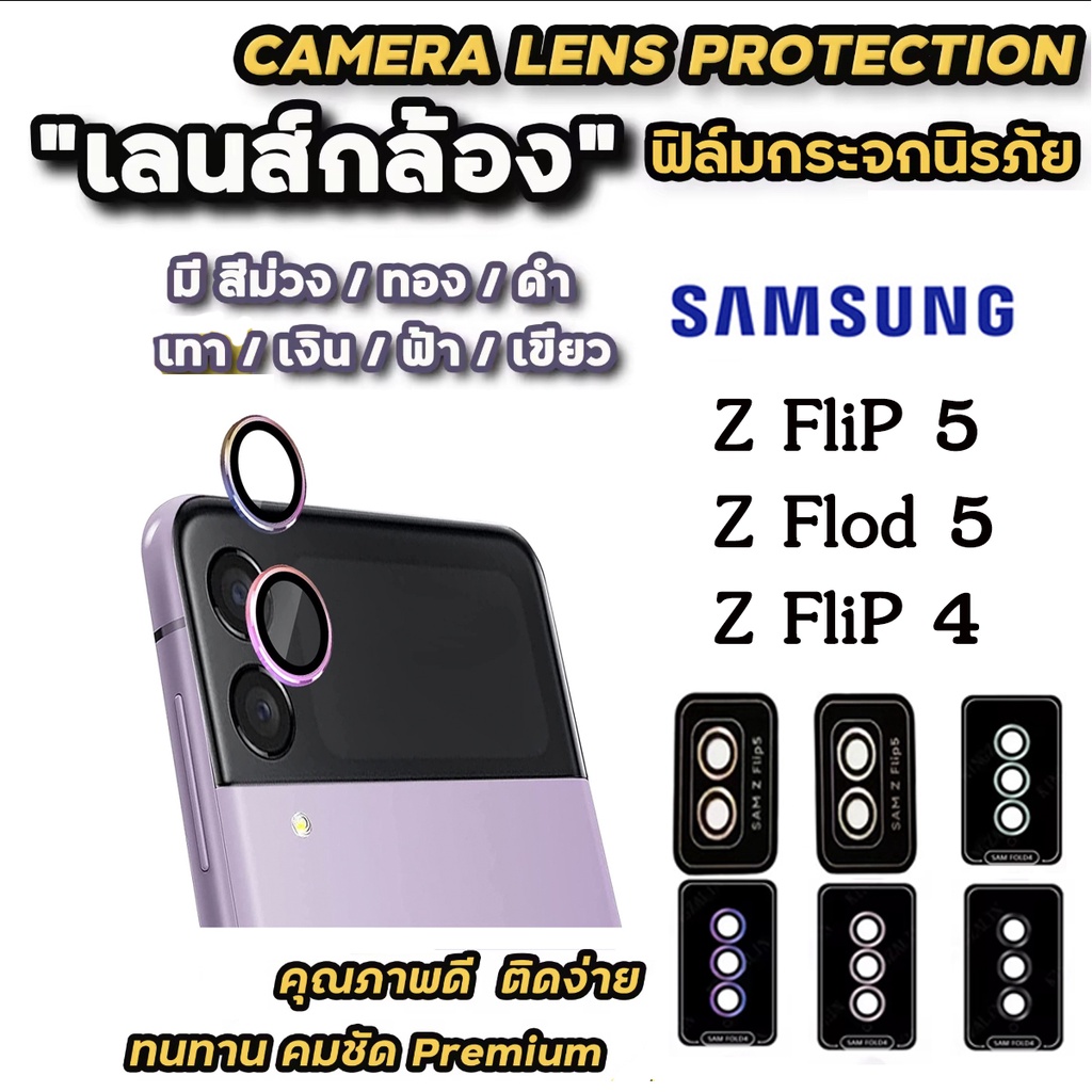 ฟิล์มกระจกเลนส์กล้องสำหรับ Samsung Galaxy Z Flip5 Flip ZFlip 5 ZFlip5 Z Flip 4 Z Flod 5 นิรภัย ใส ฟิ