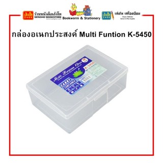 กล่องอเนกประสงค์ Multi Funtion K-5450