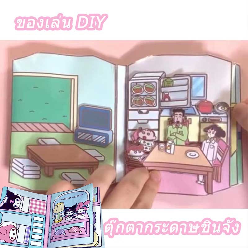 [COD] Shin-Chan Family Paper ตุ๊กตากระดาษชินจัง ของเล่นชินจัง สมุดกระดาษบ้านชินจังจอมแก่น&ครอบครัว D