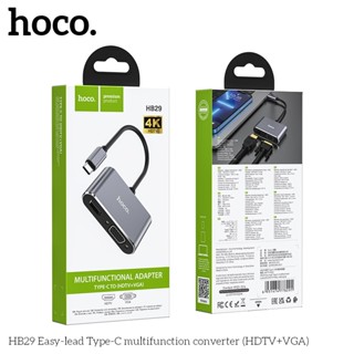 Hoco HB29 ฮับเพิ่มช่อง Type-C เป็น 4K HDMI + VGA 1080P ต่อภาพ+เสียงขึ้นจอทีวี จอมอนิเตอร์ Adapter ฮับ อะแดปเตอร์ hc5