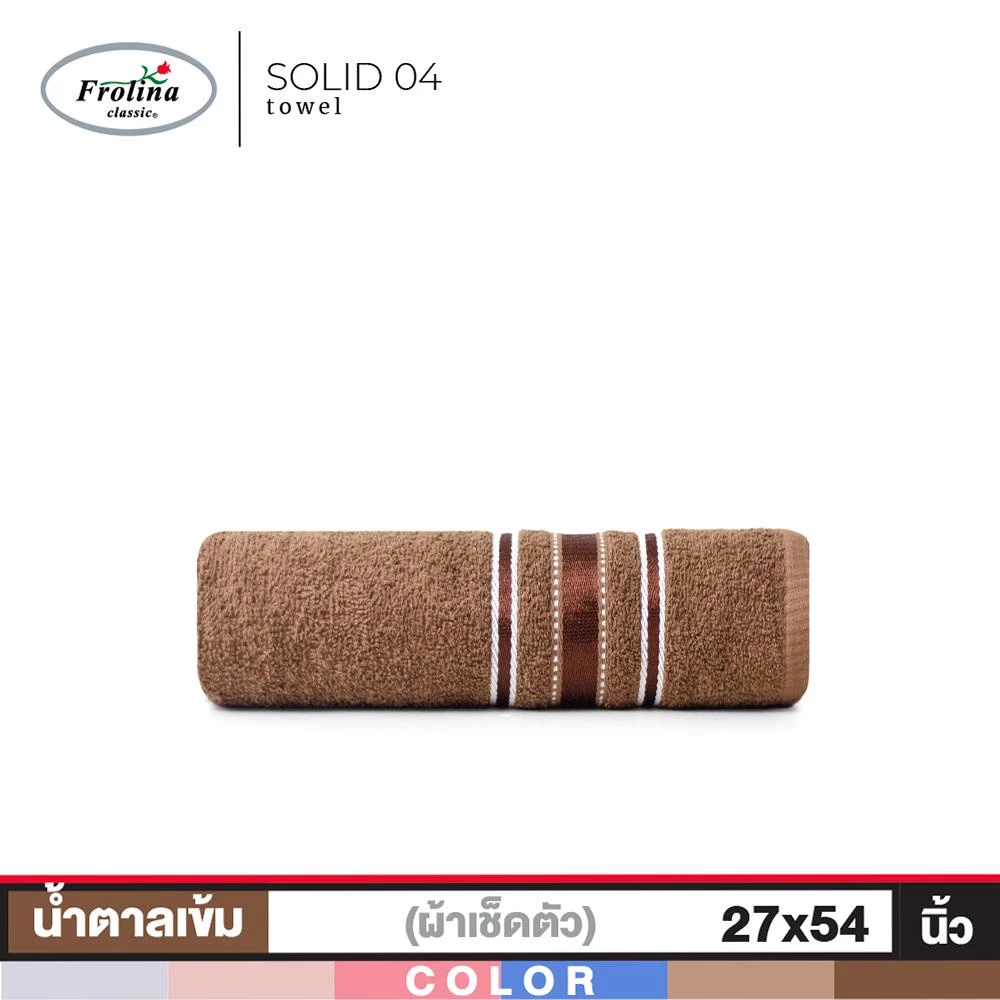 Frolina ผ้าขนหนูเช็ดตัว ขนาด 27x54 นิ้ว รุ่น Solid04