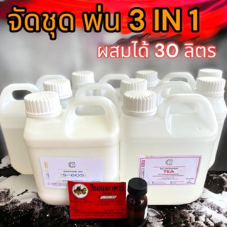 2824.ชุดทำ พ่นซุ้มล้อเคลือบห้องเครื่องและแม็กลายเนอร์ 3 IN 1 30 ลิตร DIY ❅ ❅