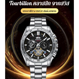 นาฬิกาข้อมือผู้ชาย Tourbillon  คลาสสิก