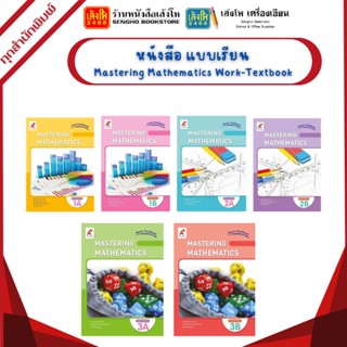 หนังสือเรียน Mastering Mathematics Work-Textbook 1A/1B/2A/2B/3A/3B