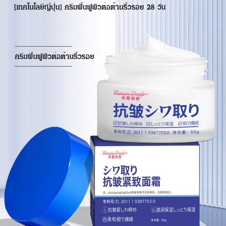 ครีมต่อต้านริ้วรอยของญี่ปุ่น ครีมต่อต้านริ้วรอย ของญี่ปุ่น กระชับผิว ให้ความชุ่มชื้น ชุ่มชื้น ลบเลือนริ้วรอยและริ้วรอย