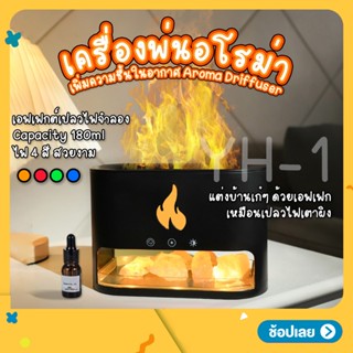 เครื่องอโรม่า เครื่องพ่นไอน้ำ รุ่น 5050 ความจุ 250ml ทรงเตาผิงไฟ ทำความชื้นในอากาศ สปา ผ่อนคลาย Aroma Diffuser Type-C