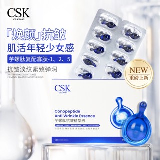 [Daily optimization] domestic brand tipping firming Taro peptide Facial Anti-Wrinkle Essence capsule moisturizing Taro peptide essence 8/21