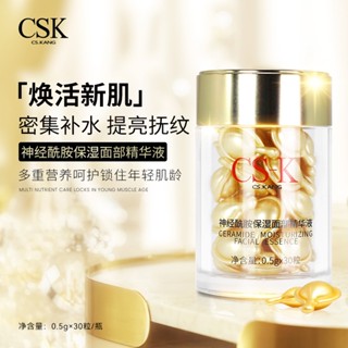 [Daily optimization] Gold glue same moisturizing facial essence soft capsule ceramide facial repair essence genuine 8/21