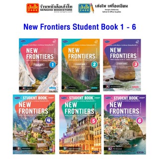 หนังสือเรียน ระดับชั้นมัธยมศึกษา New Frontiers Student Book 1 - 6 พว.