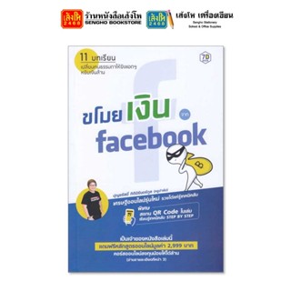 หมวดเทคโนโลยี ขโมยเงินจาก facebook