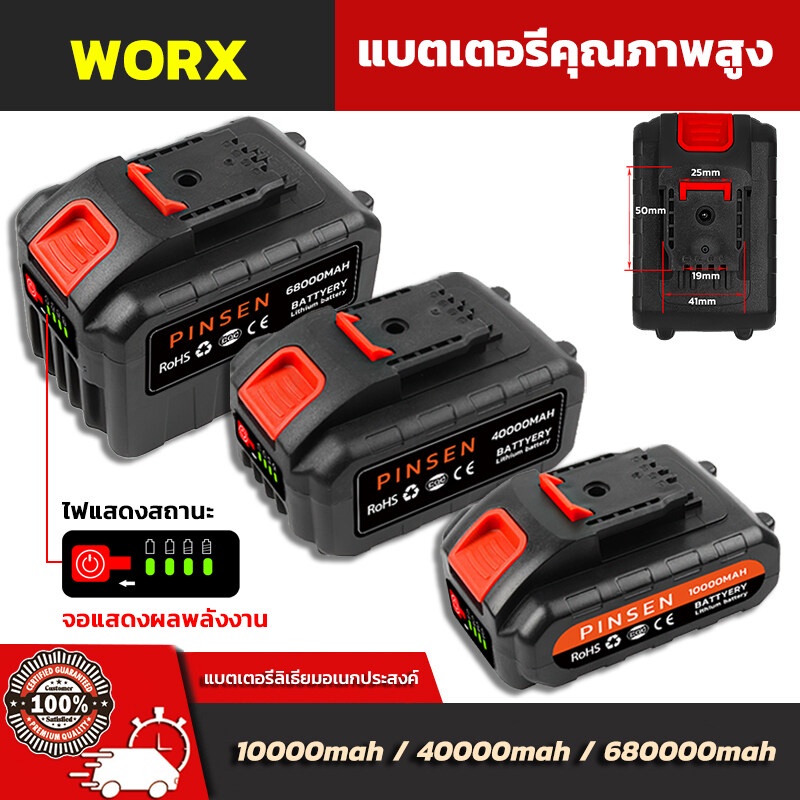 แบตเตอรี่ลิเธียมเครื่องมือไฟฟ้าคุณภาพสูง Worx 21-198V รับประกันกรุงเทพ ใช้งานได้ต่อเนื่อง 120-150 นาที ชาร์จเร็ว