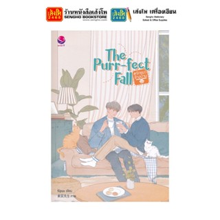 นวนิยายวัยรุ่น The Purr-Fect Fall #รักแมวข้างบ้าน