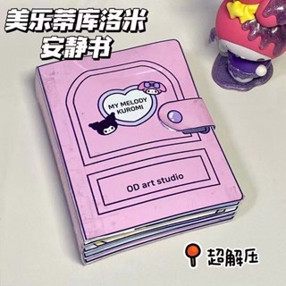 หนังสือการ์ตูน kuromi Melody กึ่งสําเร็จรูป เสียงเงียบ ของเล่นสําหรับเด็ก DIY