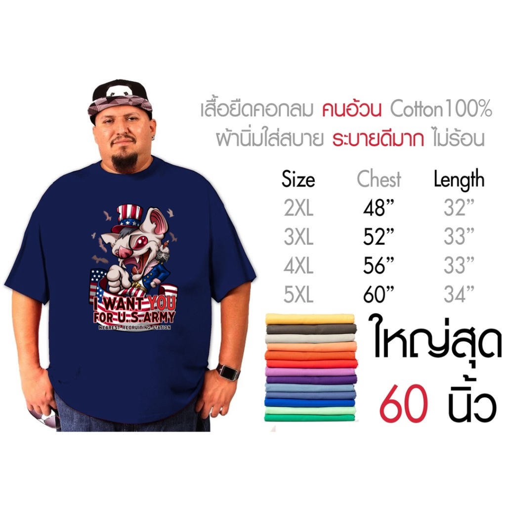 เสื้อยืดคนอ้วนคอกลมสกรีนเท่ๆ พิมพ์ลายหนู I Want You conton100%