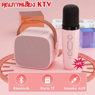 คุณภาพเสียงKTV ไมค์คาราโอเกะ ไมค์ร้องเพลง ลำโพงบลูทูธ ไมค์เพลงไร้สาย Bluetooth และ Microphone Karaoke แบบพกพา ไมค์ 2 ตัว