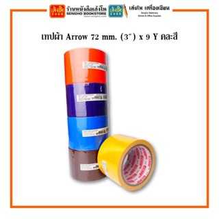 เทปผ้า Arrow 72 mm. (3") x 9 Y คละสี