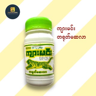 ကျားမင်း တရုတ်မဆလာ ( 2 ဘူးတွဲ ) Kyar Min Chinese Curry Powder ( 2 bottles )