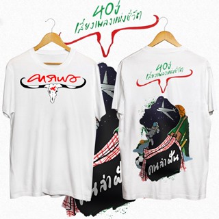 เสื้อยืดคอกลม carabaoวงดนตรี เสื้อยืดสตรีท