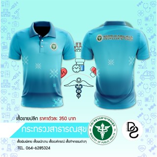 เสื้อพิมพ์ลาย สาธารณสุข - 03