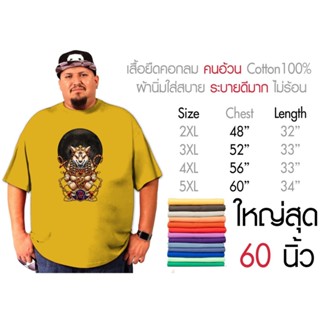 เสื้อยืดคนอ้วนคอกลม สกรีนเท่ๆ พิมพ์ลายชิบะ ใส่สบาย ไม่ร้อน เสื้อconton100%