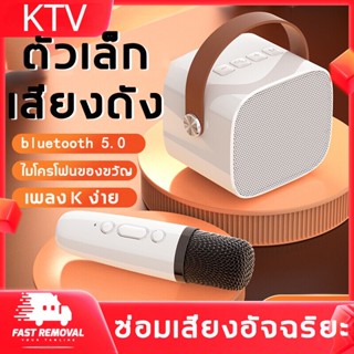 🚀ลำโพง บลูทูธ🚀ไมค์คาราโอเกะ ไมค์ร้องเพลง ลำโพงบลูทูธ ไมค์เพลงไร้สาย Bluetooth และ Microphone Karaoke แบบพกพา ไมค์ 2ตัว