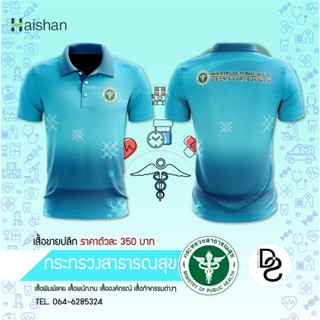 Haishan เสื้อพิมพ์ลาย สาธารณสุข - 03