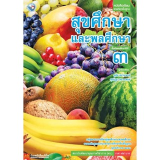 หนังสือเรียน บร.สุขศึกษาและพลศึกษา ม.3 ลส51 (พว.)