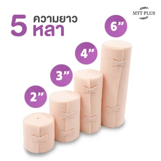 (Elastic Bandage) ผ้าพันเคล็ด ผ้ายืดพันเคล็ด ผ้าพันแผลแบบยืด