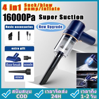 4in1เองเป่ลม70m/sเครื่องดูดฝุ่นไร้16000Paที่ดูดฝุ่นในรถ เครื่องเป่าลมไฟฟ้าเล็ก ดูดฝุ่นคีย์บอร์ดพกพา เป่า&amp;ดูดฝุ่