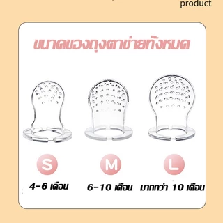 Berma Baby จุกกัดซิลิโคนใส่ผลไม้ S/M/L ที่ดูดหัดทานผลไม้เด็กน้อย สำหรับเด็กอ่อนและเด็กเล็ก 3 ไซส์
