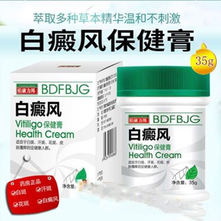 Spot Youkang Libang vitiligo cream baibanjing Psoralea melanin ointment external use non-Japanese Kexing sweat cream 0731hw