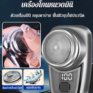 เครื่องโกนหนวดดิจิทัล แบบชาร์จเร็ว พร้อมอินเตอร์เฟซ USB สําหรับใช้ในบ้าน และเดินทาง