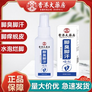 Lena Hong Kong Pharmacy Foot Odor Foot Sweat Spray สเปรย์ฉีดเท้า กลิ่นเท้าเย็น สเปรย์น้ําหอม ดูแลเท้า CLVC